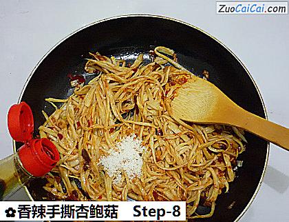 香辣手撕杏鲍菇做法第八步骤