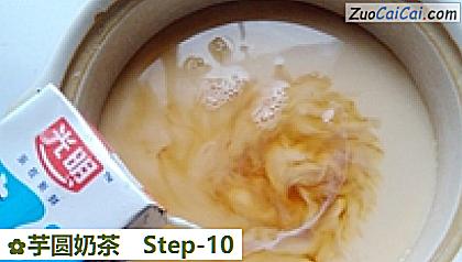 芋圆奶茶做法第十步骤