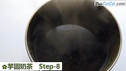 芋圆奶茶做法第八步骤