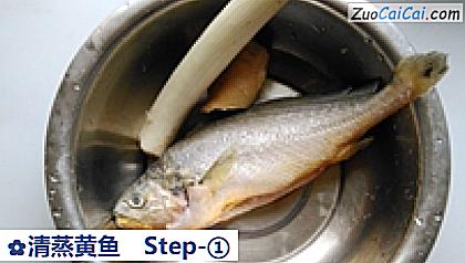 清蒸黄鱼做法第一步骤