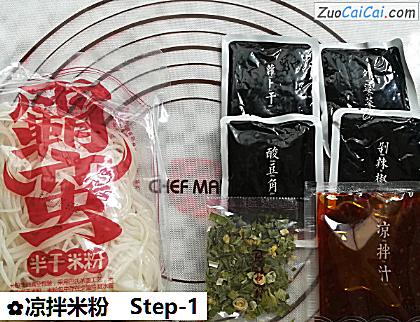 凉拌米粉做法第一步骤