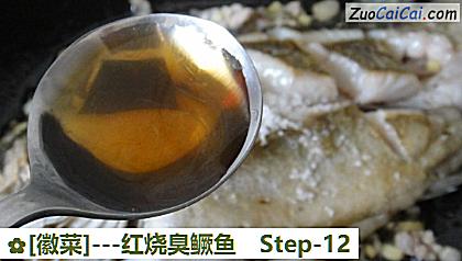 -红烧臭鳜鱼做法第十二步骤