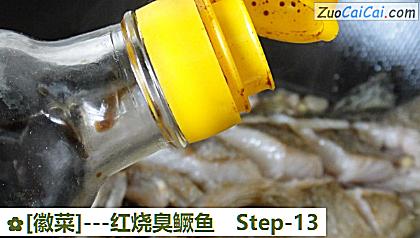 -红烧臭鳜鱼做法第十三步骤