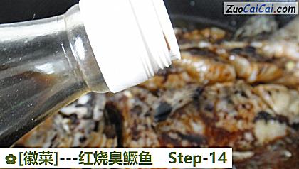 -红烧臭鳜鱼做法第十四步骤