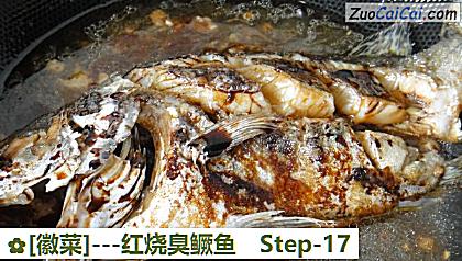 -红烧臭鳜鱼做法第十七步骤