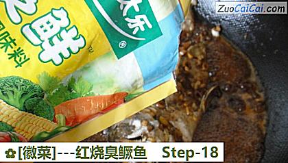 -红烧臭鳜鱼做法第十八步骤