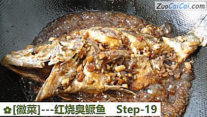 -红烧臭鳜鱼做法第十九步骤