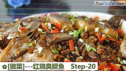 -红烧臭鳜鱼做法第二十步骤