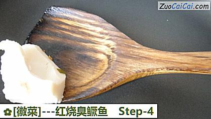 -红烧臭鳜鱼做法第四步骤