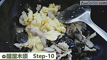 醋溜木须做法第十步骤