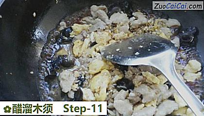 醋溜木须做法第十一步骤