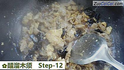 醋溜木须做法第十二步骤