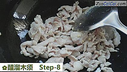醋溜木须做法第八步骤