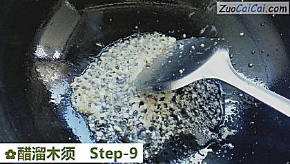 醋溜木须做法第九步骤