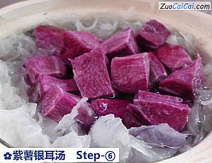 紫薯银耳汤做法第六步骤