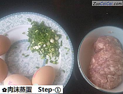 肉沫蒸蛋做法第一步骤