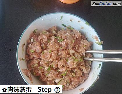肉沫蒸蛋做法第二步骤