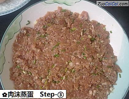 肉沫蒸蛋做法第三步骤