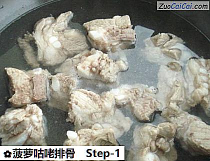 菠萝咕咾排骨做法第一步骤
