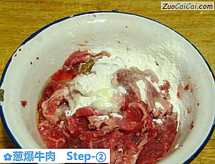 葱爆牛肉做法第二步骤