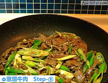 葱爆牛肉做法第八步骤