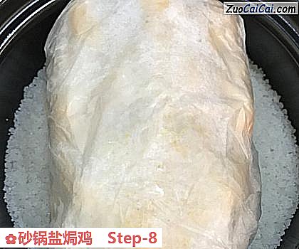 砂锅盐焗鸡做法第八步骤