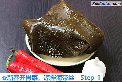 凉拌海带丝做法第一步骤