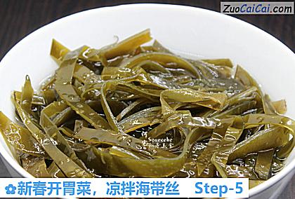 凉拌海带丝做法第五步骤