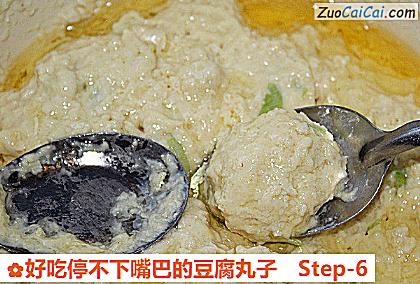 好吃停不下嘴巴的豆腐丸子做法第六步骤