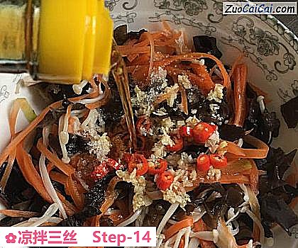 凉拌三丝做法第十四步骤