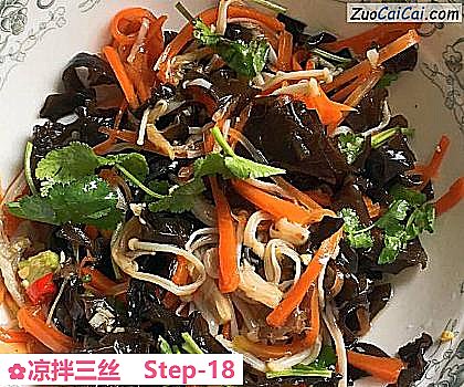 凉拌三丝做法第十八步骤