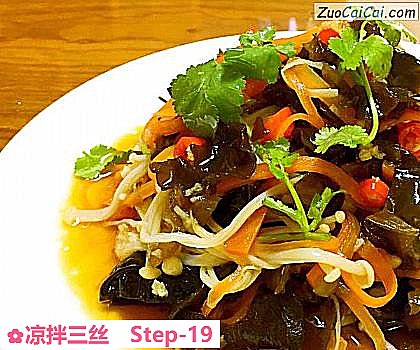 凉拌三丝做法第十九步骤