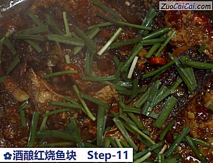 酒酿红烧鱼块做法第十一步骤