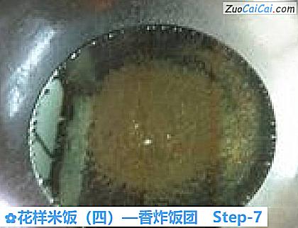 花样米饭做法第七步骤