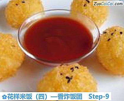 花样米饭做法第九步骤