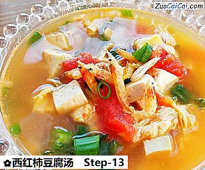 西红柿豆腐汤做法第十三步骤