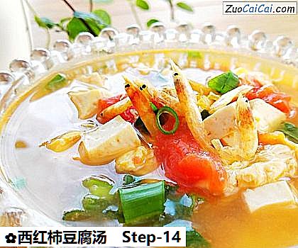 西红柿豆腐汤做法第十四步骤