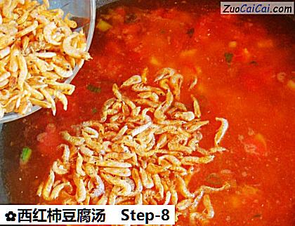 西红柿豆腐汤做法第八步骤