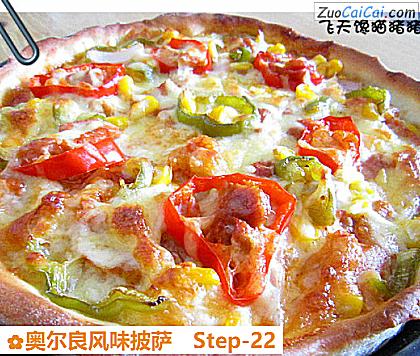 奥尔良风味披萨做法第二十二步骤