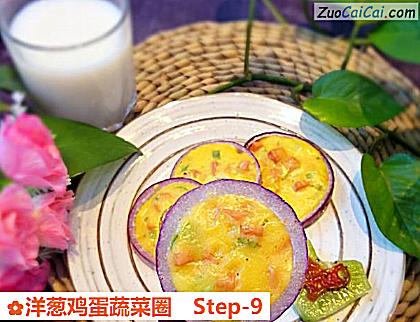 洋葱鸡蛋蔬菜圈做法第九步骤