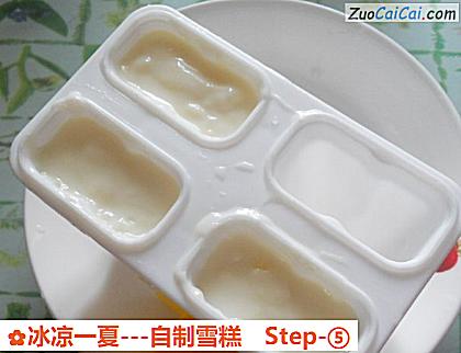 冰凉一夏-自制雪糕做法第五步骤