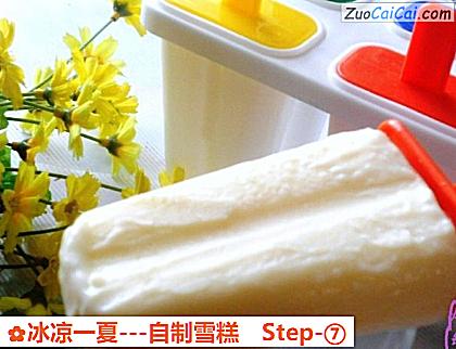 冰凉一夏-自制雪糕做法第七步骤