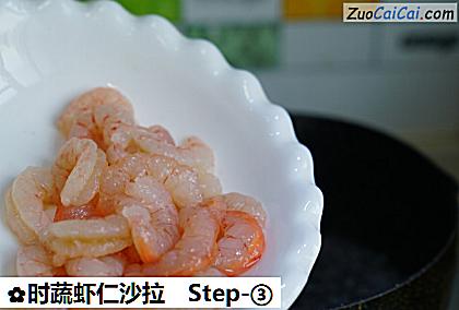 时蔬虾仁沙拉做法第三步骤