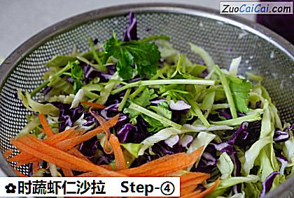 时蔬虾仁沙拉做法第四步骤