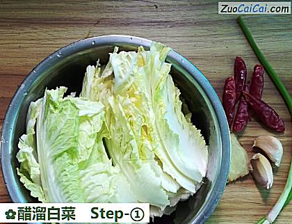 醋溜白菜做法第一步骤