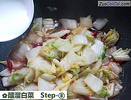 醋溜白菜做法第八步骤