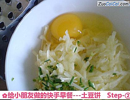 -土豆饼做法第二步骤