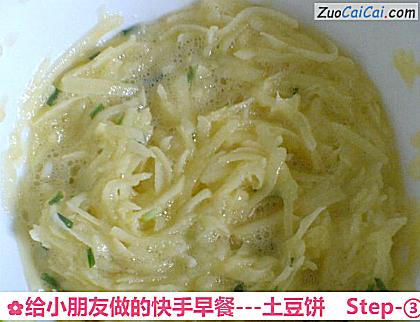 -土豆饼做法第三步骤