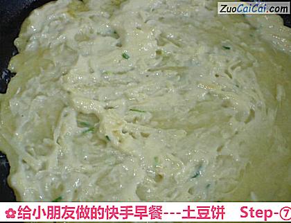 -土豆饼做法第七步骤