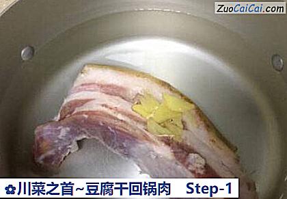 川菜之首~豆腐干回锅肉做法第一步骤